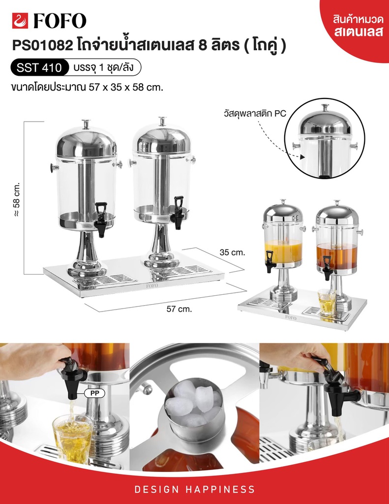 โถจ่ายน้ำ STL 8L แบบโถคู่ (1ชุด)