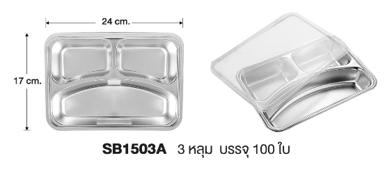 ถาดหลุมSTL เหลี่ยม 3ช่อง(A) 17*24*3.5ซม. (100ใบ)