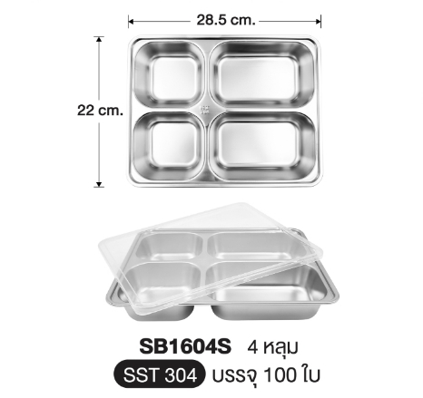 304方形大4格快餐盒
