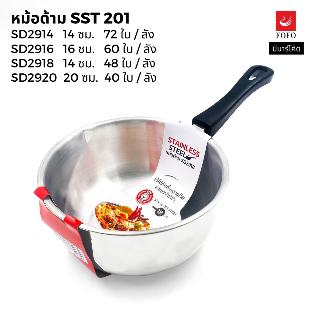 หม้อด้าม STL (201) 20ซม.(40ใบ)