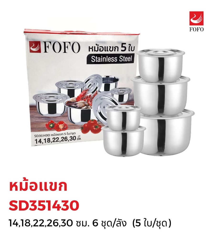 หม้อแขก 5 ใบ/ชุด 14-30 ซม. (เรือหงส์) (6ชุด)