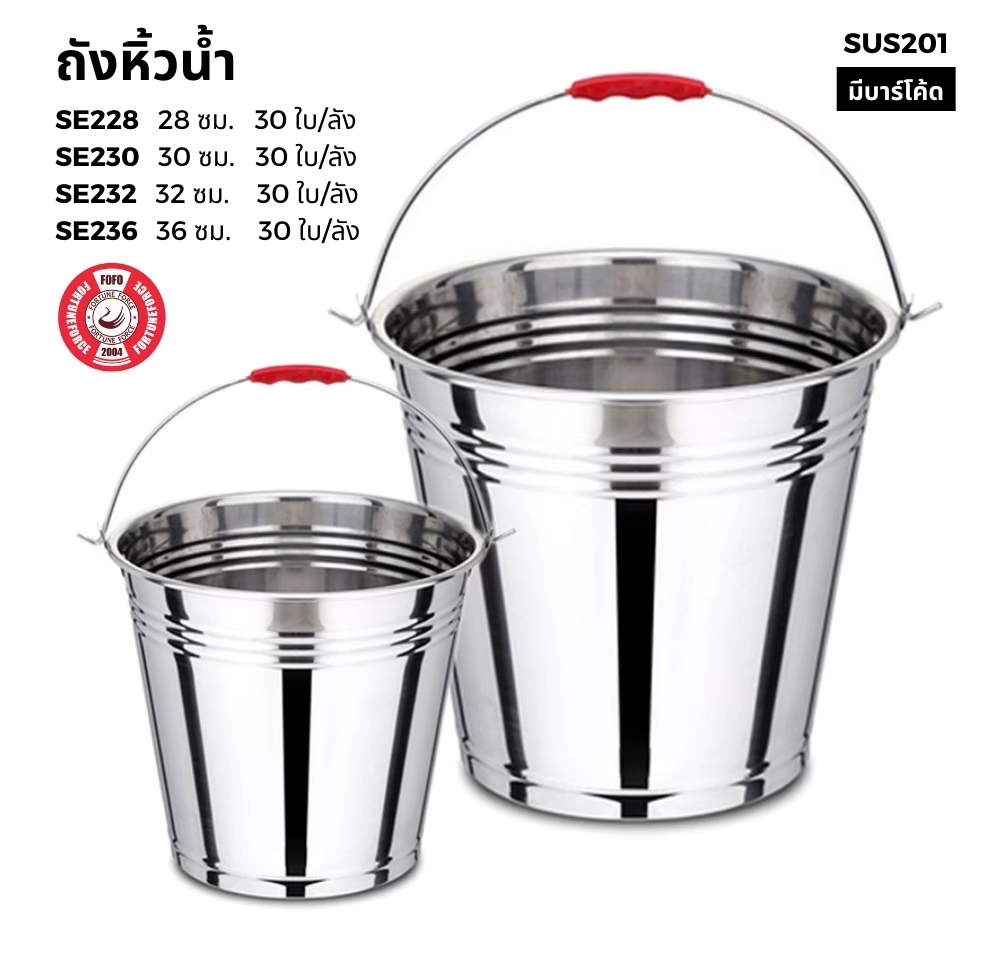 ถังหิ้วน้ำ STL 32 ซม. (30ใบ)