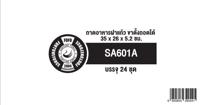 SA601A CTN (แบบพิมพ์)