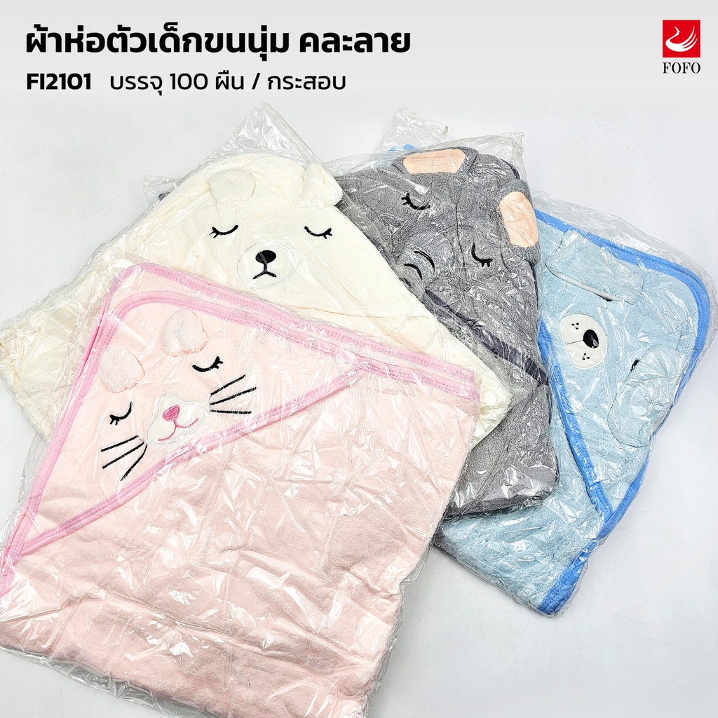 ผ้าห่อตัวเด็กขนนุ่ม คละลาย（100ผืน）