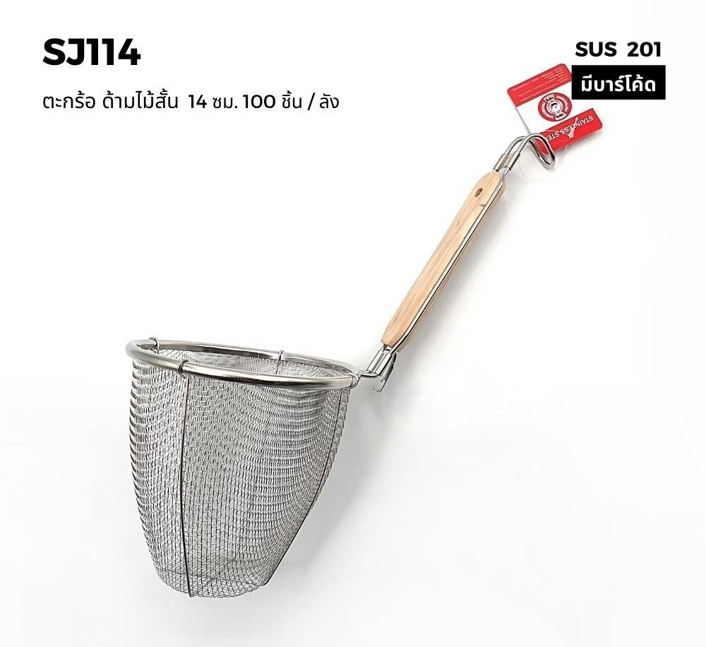 木柄粉厘（DT-Y0502-14）