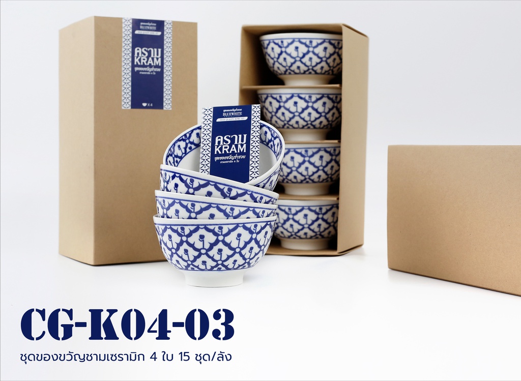 No.03 ชุดของขวัญชามเซรามิก 4 ใบ 
