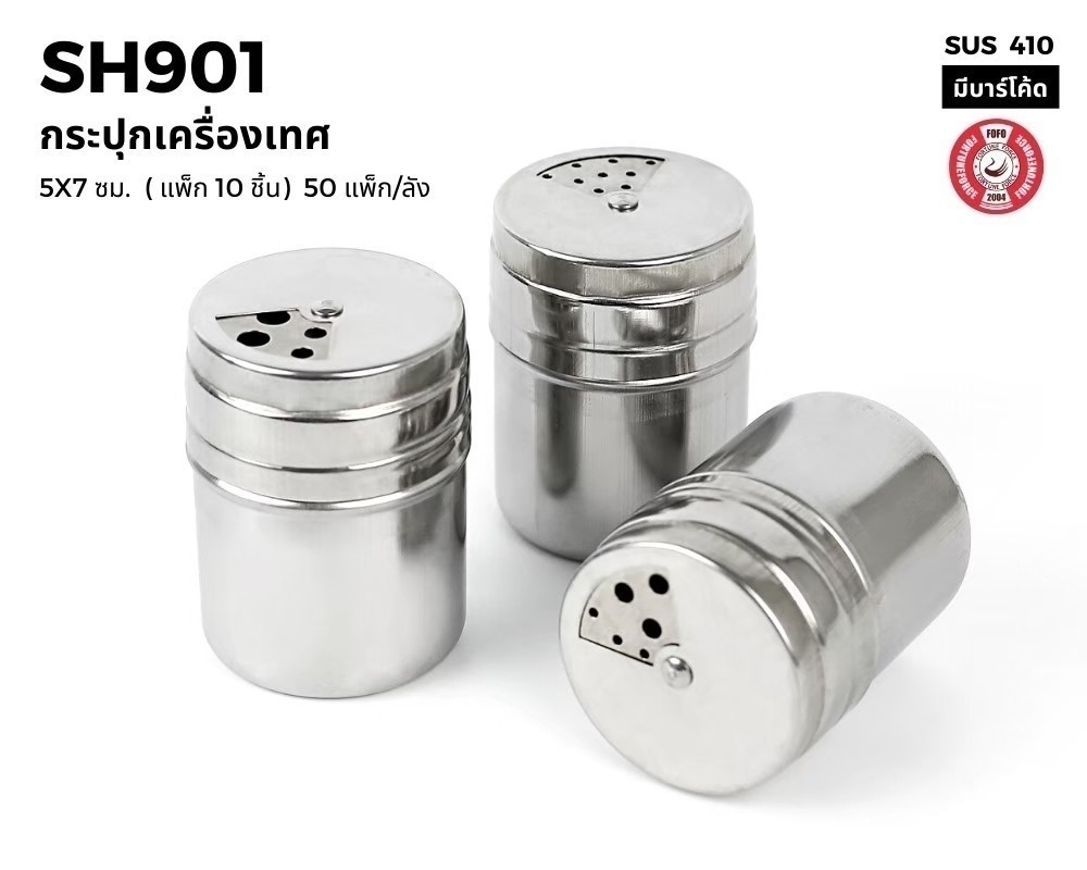 กระปุกเครื่องเทศ 5x7ซม. แพ็ก10ชิ้น (50แพ็ก)