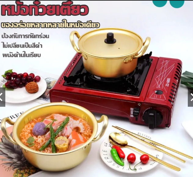 ชุดหม้อเกาหลี 20ซม. (6ใบ)
