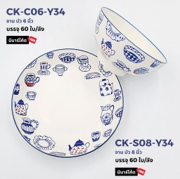 Y34 ชามบัว 6นิ้ว(F)(48ใบ)