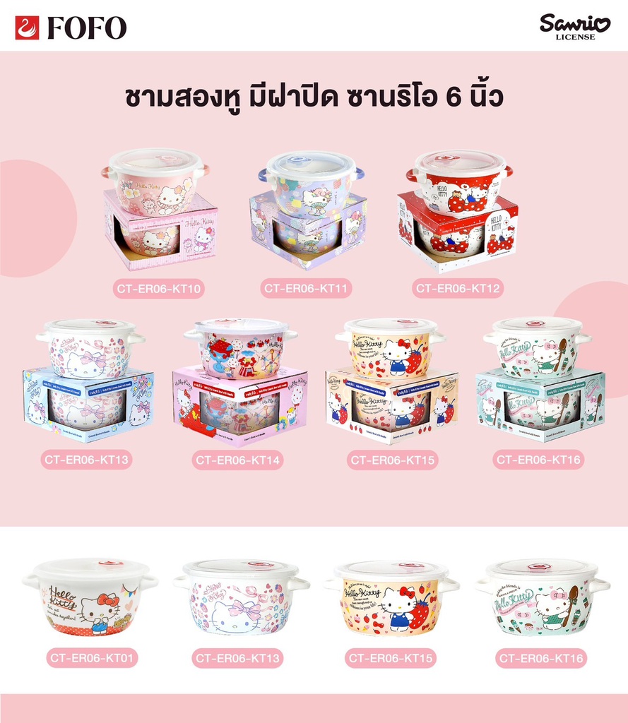 ER06-M01(F) ชามมีหูพร้อมฝาปิด 6นิ้ว คละลาย  (12ใบ)