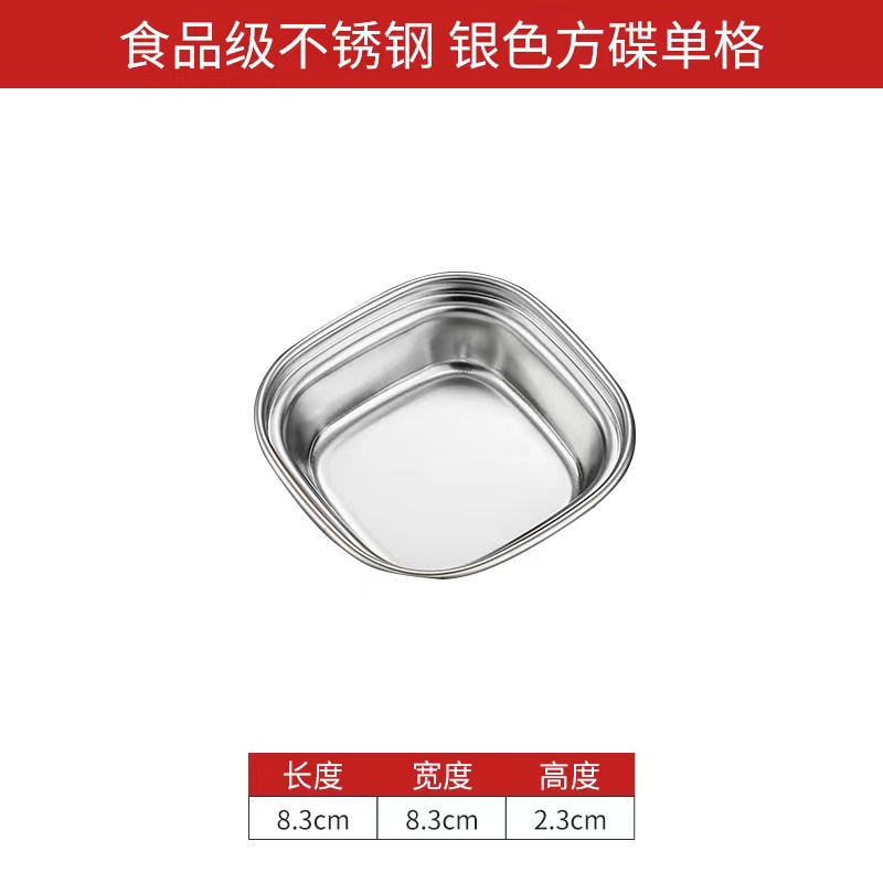 ถ้วยใส่เครื่องเคียงเกาหลีเหลี่ยม 1ช่อง(เงิน)#304 (480ใบ)