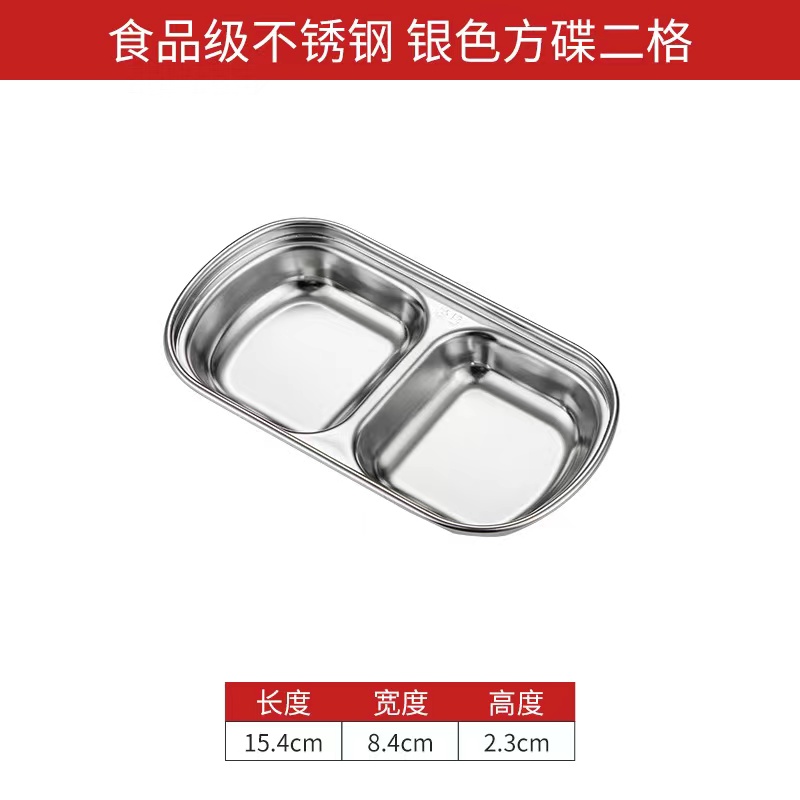 ถ้วยใส่เครื่องเคียงเกาหลีเหลี่ยม 2ช่อง(เงิน)#304(360ใบ)