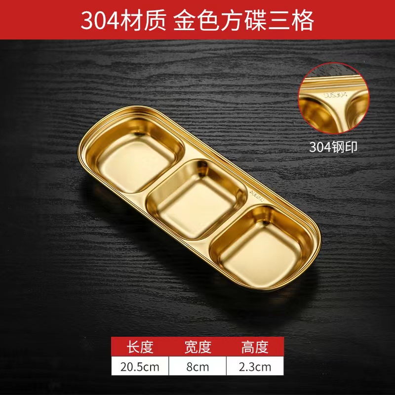 镀金304韩式格碟三格