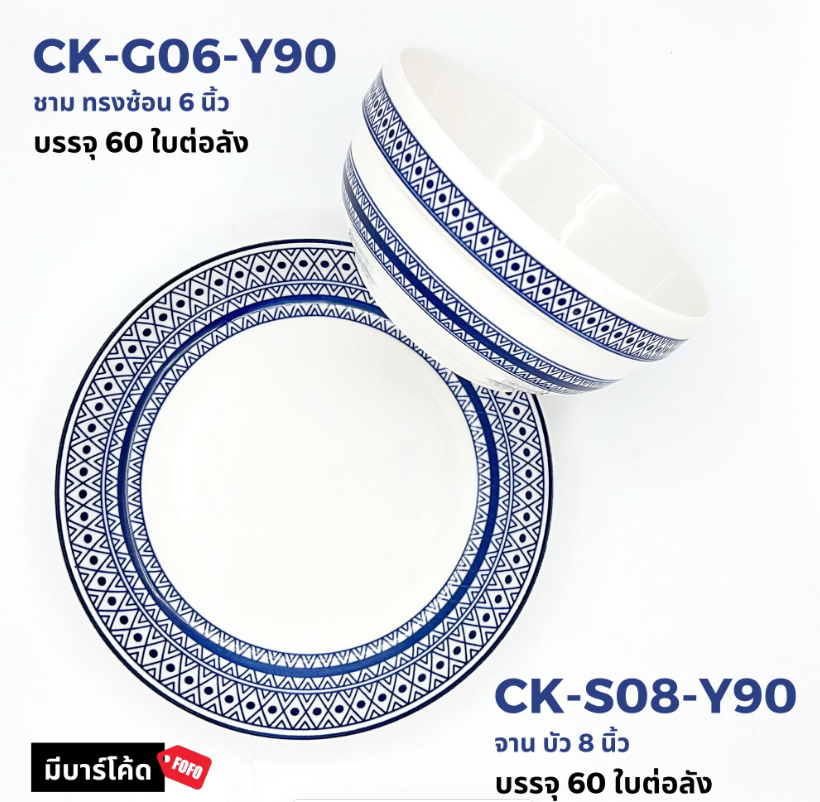 Y90-FS ชามบัว 6นิ้ว