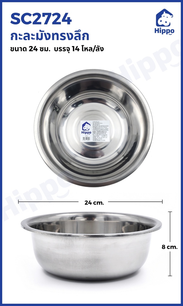 กะละมังทรงลึก 24cm (168ใบ/14โหล)