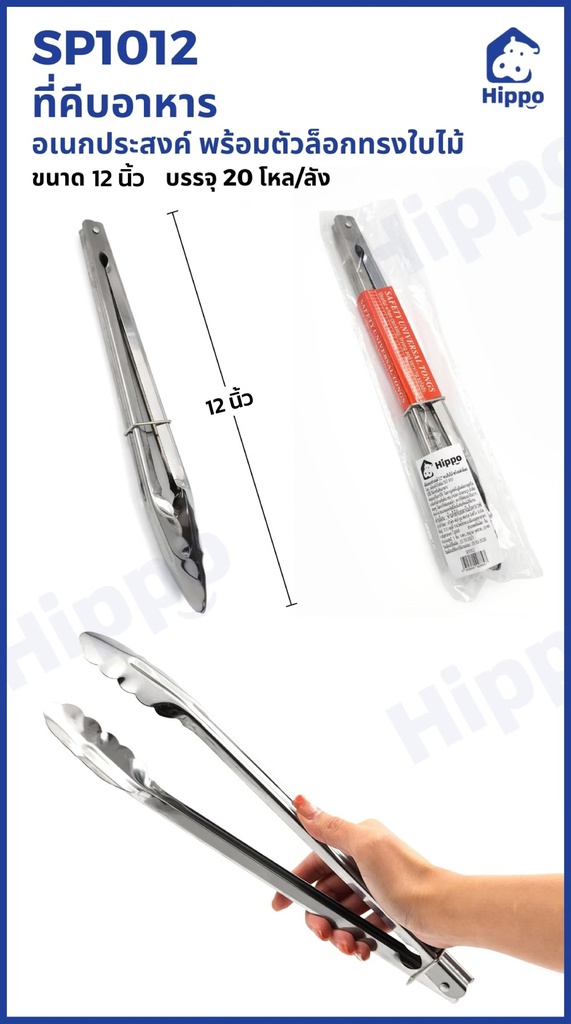 ที่คีบ อเนกประสงค์ พร้อมตัวล็อกทรงใบไม้(20โหล)