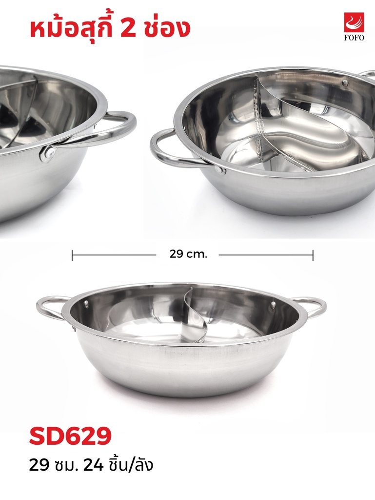 鸳鸯火锅29cm无盖