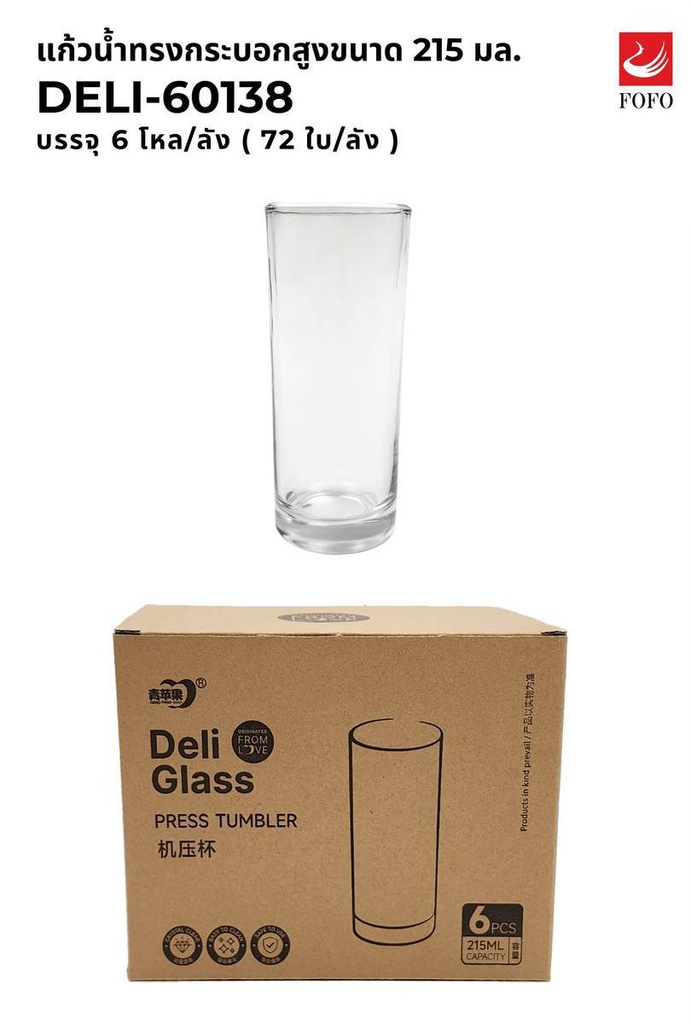 แก้วน้ำทรงกระบอกสูงขนาด215มล.(6โหล)