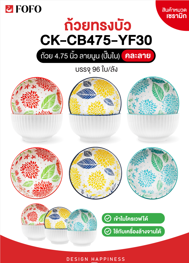 YF30-FS ถ้วยบัว 4.75นิ้ว ลายนูนเปลือกหอย (72ใบ)