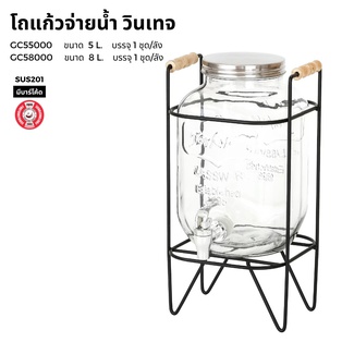 โถแก้วจ่ายน้ำ วินเทจ 8L (1ชุด)