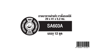 SA603A CTN (แบบพิมพ์) H41.5 x W29.4 x L75.5 CM.-FOFO-0006