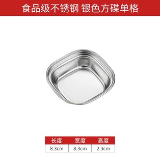 ถ้วยใส่เครื่องเคียงเกาหลีเหลี่ยม 1ช่อง(เงิน)#304 (480ใบ)