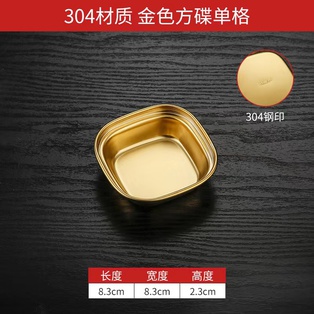 ถ้วยใส่เครื่องเคียงเกาหลีเหลี่ยม 1ช่อง(ทอง)#304(480ใบ)