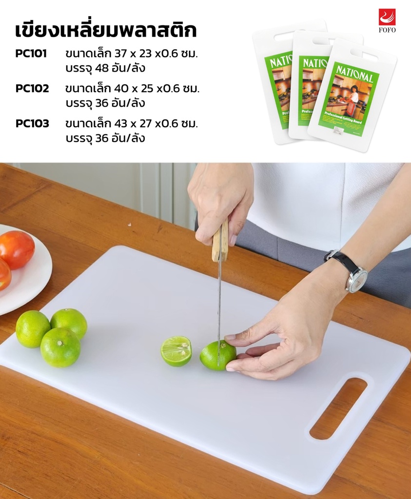 เขียงเหลี่ยมพลาสติก เล็ก 37x23x0.8ซม. (36อัน)