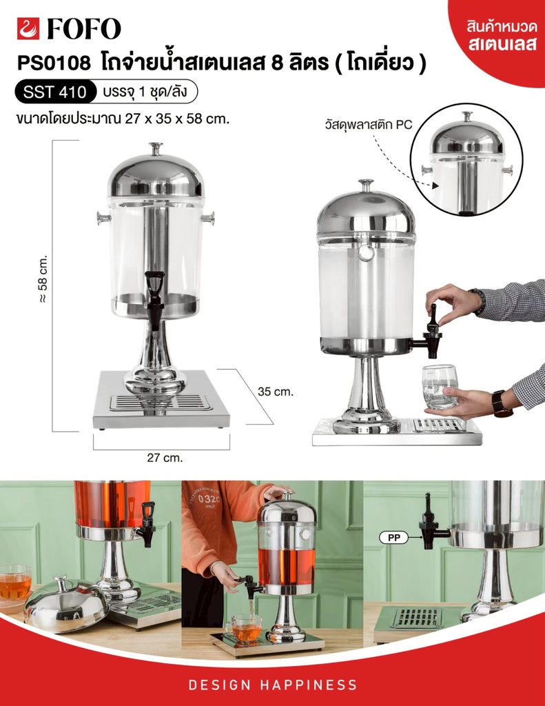 โถจ่ายน้ำ STL 8L แบบโถเดี่ยว  (1ชุด)