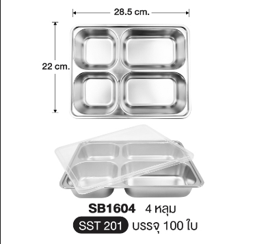ถาดหลุมSTL เหลี่ยม 4ช่อง 22*28.5*4.5ซม. (100ใบ)