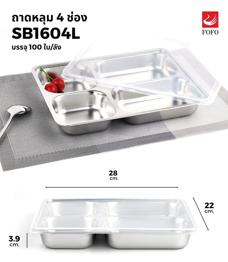 ถาดหลุมSTL เหลี่ยม 4ช่อง 22*28*3.9ซม. (100ใบ)