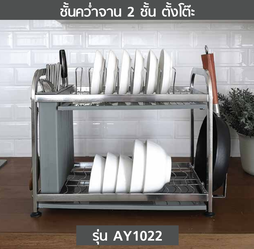 304 ชั้นคว่ำจาน 2ชั้น ตั้งโต๊ะ (1ชุด)