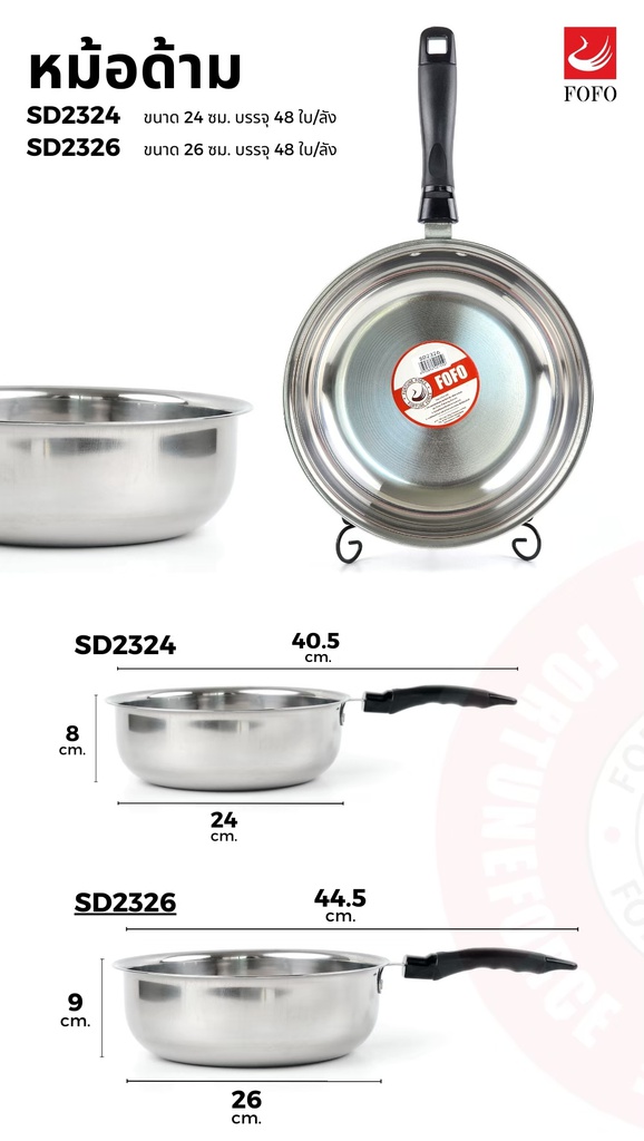 หม้อด้าม 24ซม. (48ใบ)