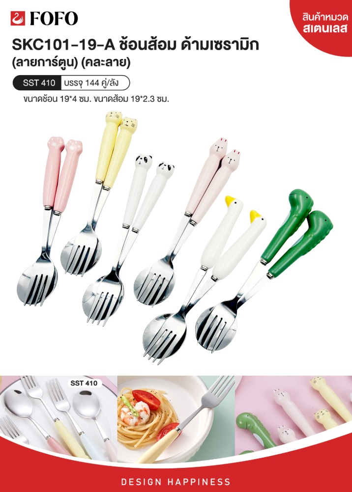 陶瓷柄动物叉勺（一对装）