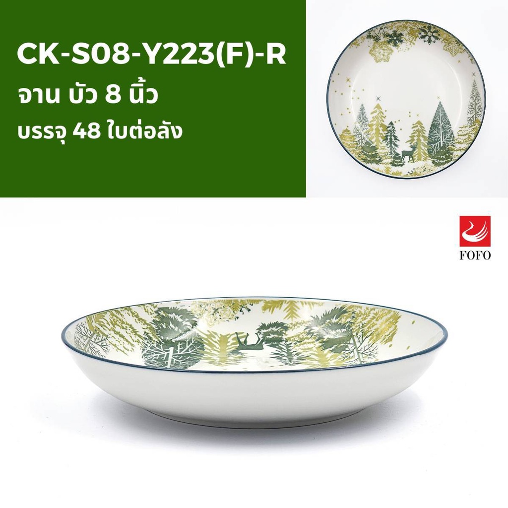 Y223(F)-R 印花8寸饭盘（48）