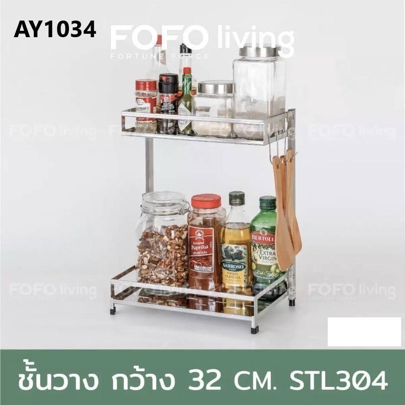 304 ชั้นวางเครื่องปรุง 2ชั้น 32ซม. ตั้งโต๊ะ (1ชุด)