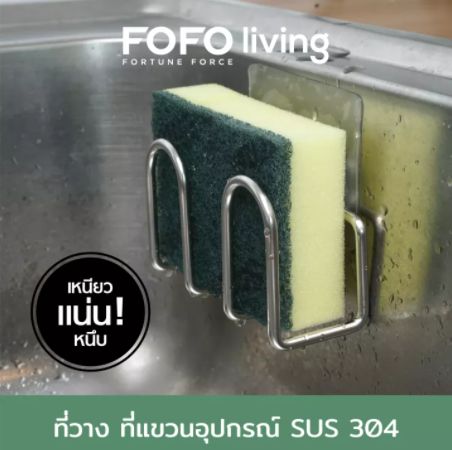 304 ตะแกรงวางฟองน้ำ ติดผนัง สั้น (150อัน)