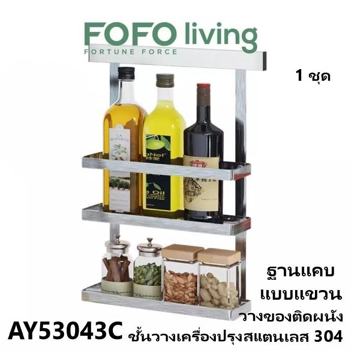 ชั้นวงเครื่องปรุงสแตนเลส 304