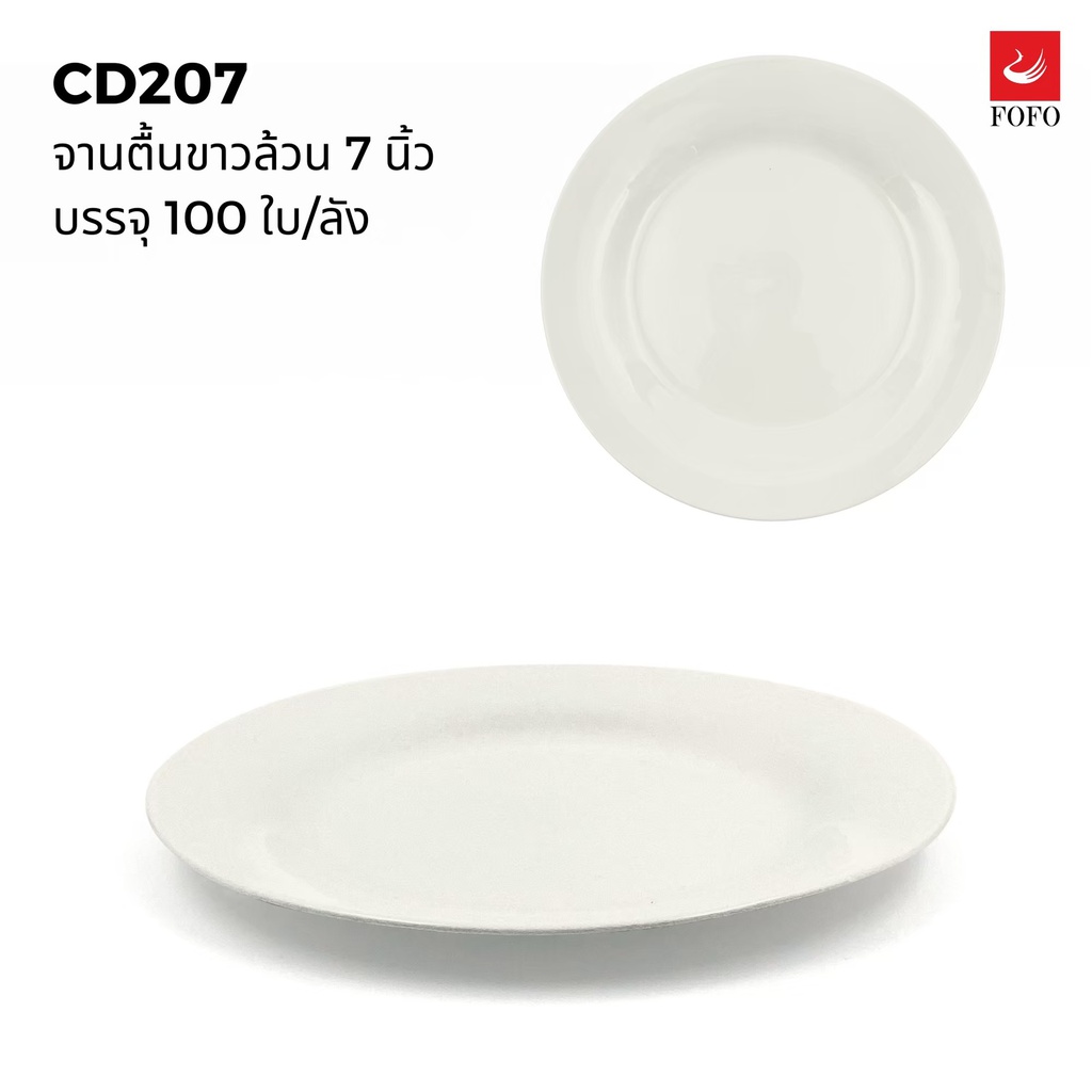 จานตื้นขาวล้วน 7 นิ้ว (100ใบ)