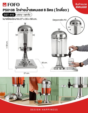 โถจ่ายน้ำ STL 8L แบบโถเดี่ยว  (1ชุด)