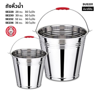 ถังหิ้วน้ำ STL 30ซม.(30ใบ)