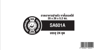 SA601A CTN (แบบพิมพ์)