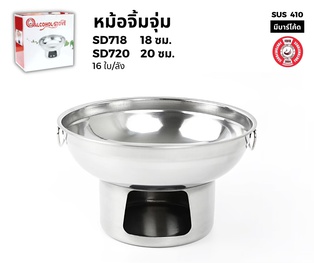 หม้อจิ้มจุ่ม 20ซม. (16ใบ)