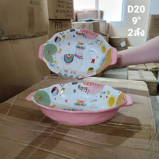 D20 ชามรี2หู 9นิ้ว (handmade)(Alpaca)(48ใบ)