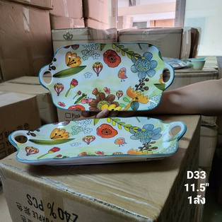 D33 จานเหลี่ยมผืนผ้า2หู 11.5นิ้ว (handmade)(36ใบ)