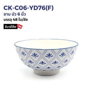 YD76(F)印花6寸直口碗 （48）