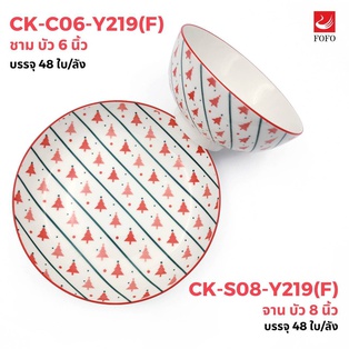 Y219(F) ชามบัว 6นิ้ว (48ใบ)