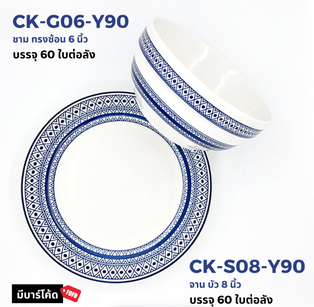 Y90-FS ชามบัว 6นิ้ว (48ใบ)