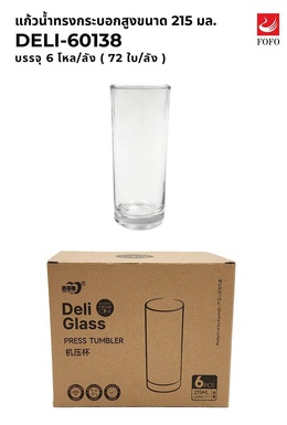 แก้วน้ำทรงกระบอกสูงขนาด215มล.(6โหล)